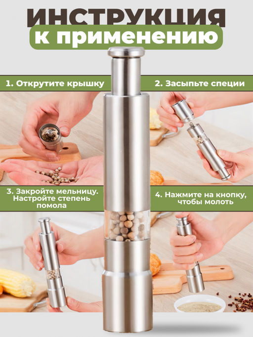 Мельница для специй и соли ( 3040) - Мой органайзер фото 2