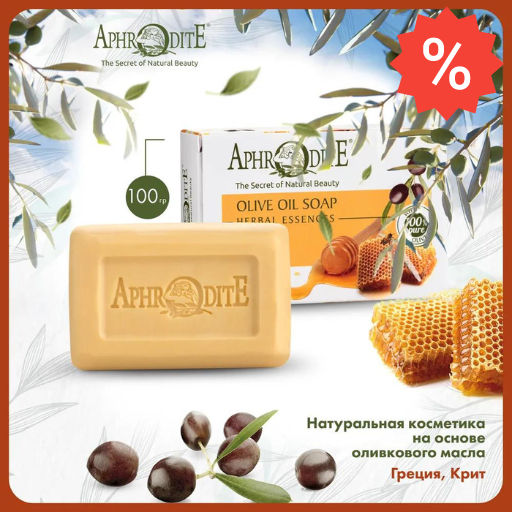 Мыло оливковое с медом - Aphrodite фото 5
