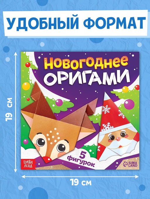 Цена за 3 шт. Книга "Новогодние оригами"