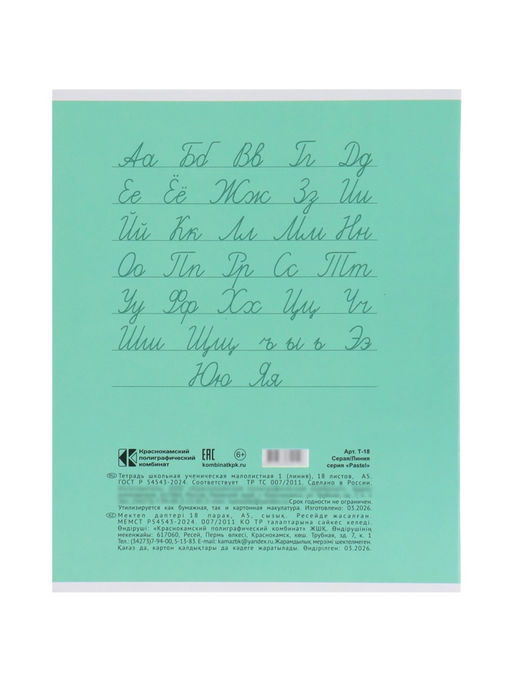 Компл тетр из 10шт 18л лин КПК "Пастель", обл мел карт, блок №2, 5 видов 10991555