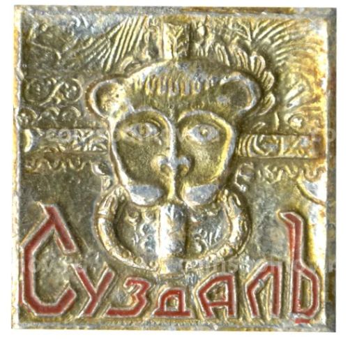Значок Суздаль