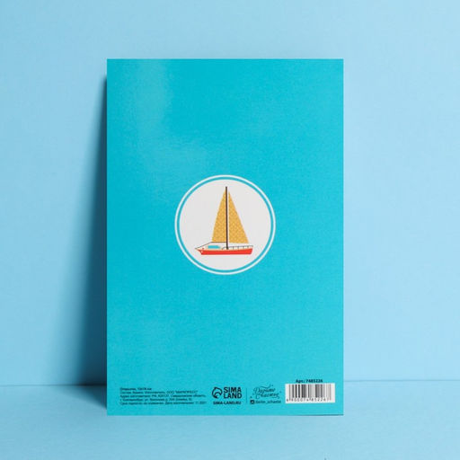 Цена за 10 шт. Открытка средняя Для тебя, корабли, 12 18 см - Дарите счастье фото 3