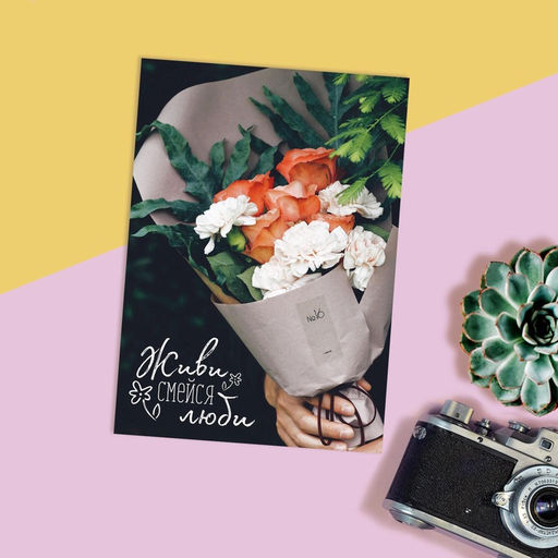 Цена за 20шт. Открытка на каждый день Букетик, 10?8 см - Дарите счастье фото 2