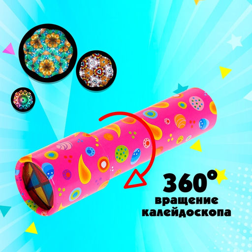 Калейдоскоп Цветные капельки, МИКС - Simaland фото 7