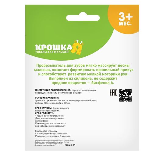 Прорезыватель охлаждающий Кольцо, цвет МИКС, Крошка - Крошка я фото 6