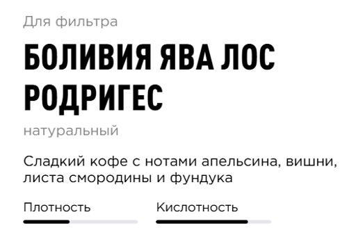 Кофе Боливия Ява Лос Родригес - Tasty coffee фото 2