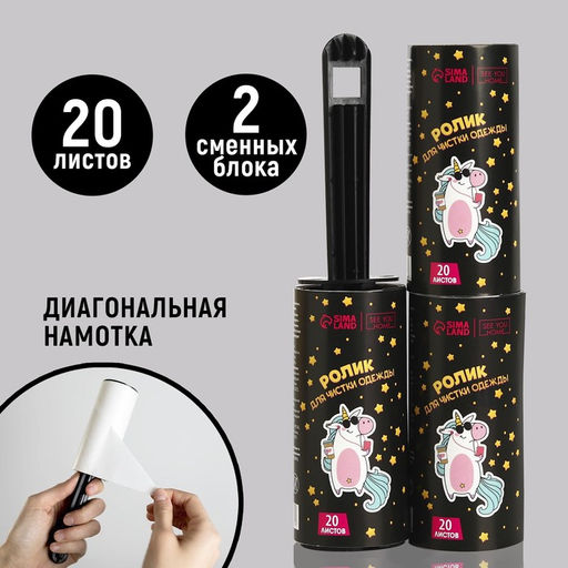Ролик для чистки одежды «Вжух! Нет пылинок», 20 листов, с двумя сменными блоками