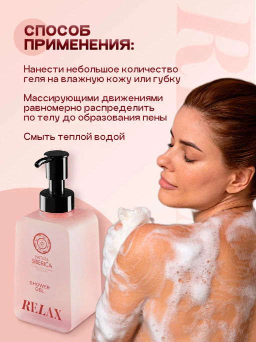"NS" Shades of Siberia Гель д/душа "Relax"увлаж. 450мл с дозат.
