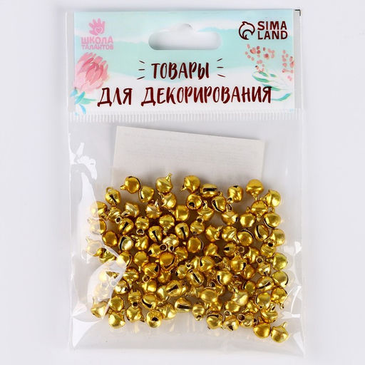 Цена за 2 шт. Бубенчики для рукоделия, набор 100 шт., размер 1 шт.  0.6 см, золотой