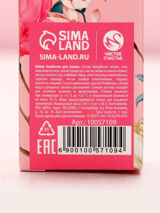 Подарочный набор косметики С 8 Марта!, бомбочка для ванны с добавками 3 х 40 г, ЧИСТОЕ СЧАСТЬЕ  фото 2