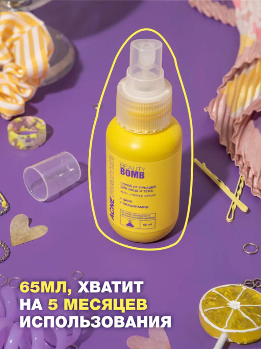 Beauty Bomb Спрей от прыщей ACNE FIGHTER 65 мл  фото 3