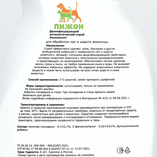 Дезинфицирующий антисептический спрей Пижон для обработки лап,шерсти, лаванда, 750 мл  фото 3