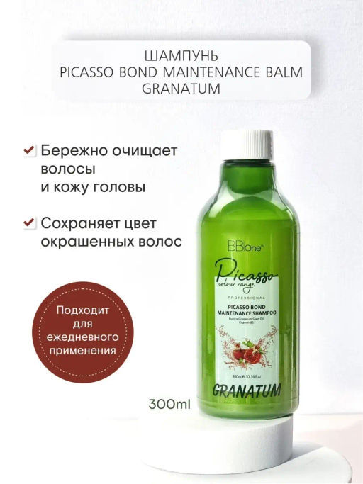 Шампунь Picasso Granatum Bond Maintenance Shampoo (для чувствительной кожи головы и ослабленных волос