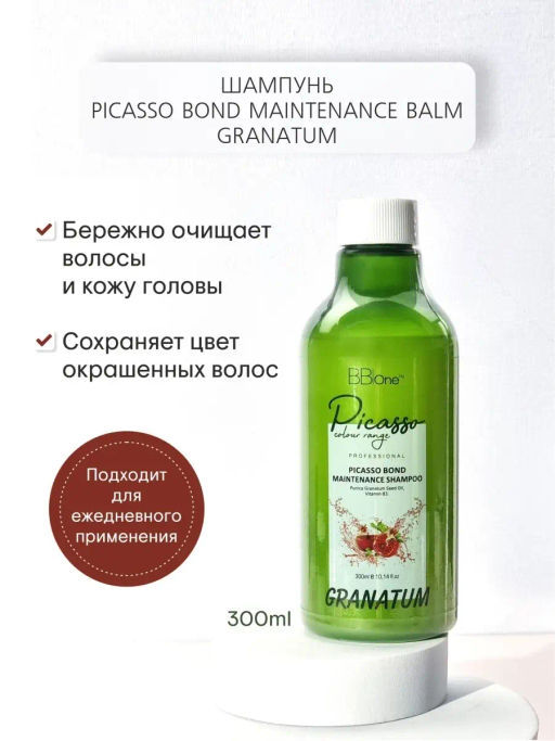 Шампунь Picasso Granatum Bond Maintenance Shampoo(для чувствительной кожи головы и ослабленных волос