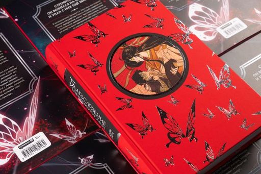 Благословение небожителей. Том 1 - Эксмо фото 29