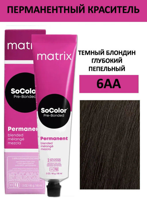 Краска SOCOLOR Beauty 6AA POWER COOLS