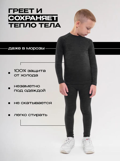 Комплект термобелья SAIMAA sport, детский, для мальчиков  фото 2