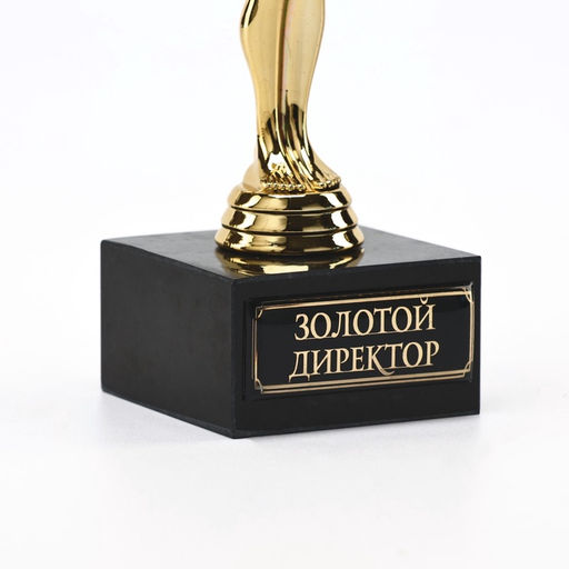 Кубок наградная фигура Золотой директор, оскар, пластик, подставка камень, 18 см