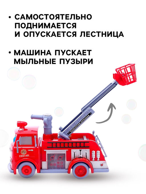 Машина Пожарная служба с мыльными пузырями, световые и звуковые эффекты, работает от батареек - Simaland фото 3