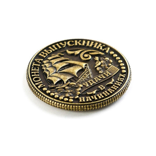 Цена за 2 шт. Монета сувенирная на выпускной «Удачи в начинаниях», металл, d=2.5 см