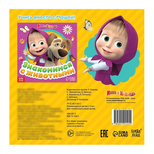 Обучающая книга со стихами Неполезные советы, 19 19 см, 32 стр., Маша и Медведь  фото 4