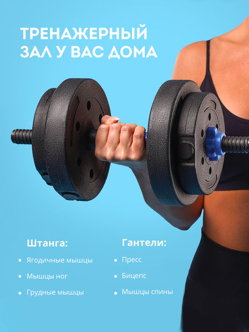 Набор 2 в 1: гантели + штанга GALAXY LINE GL1021  фото 7