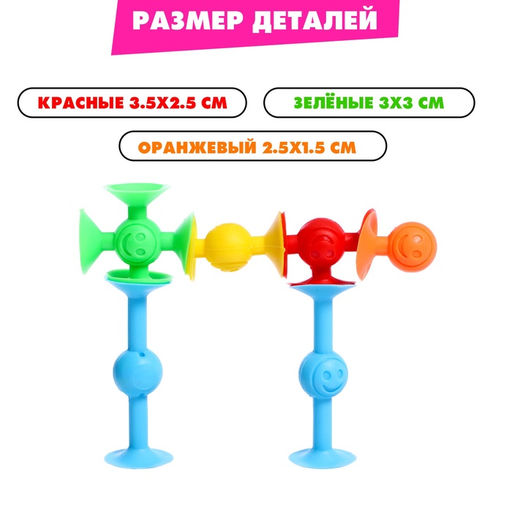 Конструктор Весёлые присоски, 8 деталей - Simaland фото 12