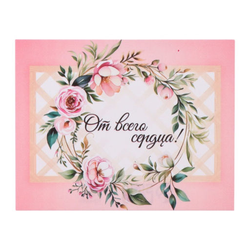 Цена за 20 шт. Мини-открытка «От всего сердца», 9×7 см