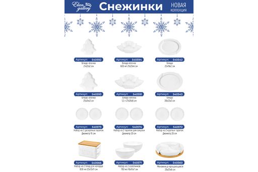 Тарелка под оливки 100 мл 15*15*3,5 см Снежинки на деревянной подставке - Elan gallery фото 9