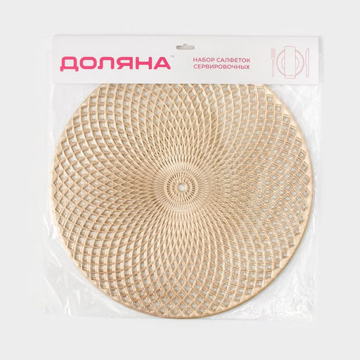 Набор салфеток сервировочных на стол Доляна Вира, 4 шт, d=38 см, цвет золотой  фото 18