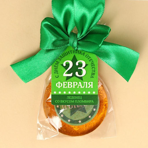 Цена за 2 шт. Леденец 23 февраля, на ленте, вкус: пломбир, 25 г. - Фабрика счастья фото 4