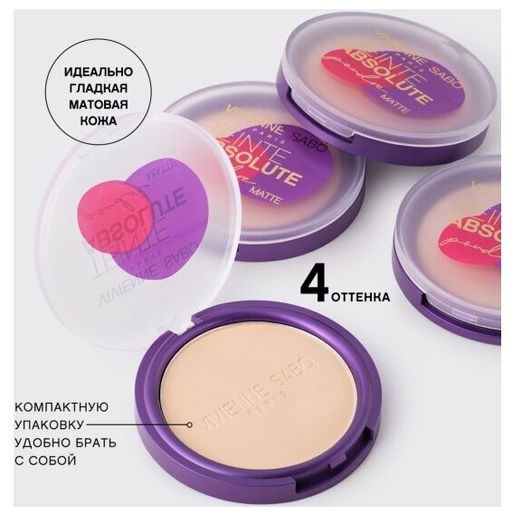 Vivienne Sabo Пудра компактная матирующая Teinte Absolute matte тон 04  фото 6