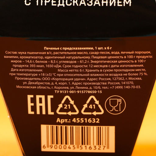 Цена за 2 шт. Печенье с предсказанием Для сурового мужика, в коробке, 1 шт. - Фабрика счастья фото 8