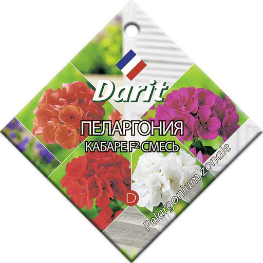 Пеларгония Кабаре F2 Смесь окрасок 4шт. (Дарит)