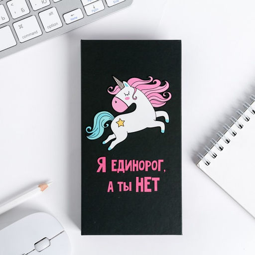 Блок бумаг для записей, стикеры, ручка "Я единорог, а ты нет"
