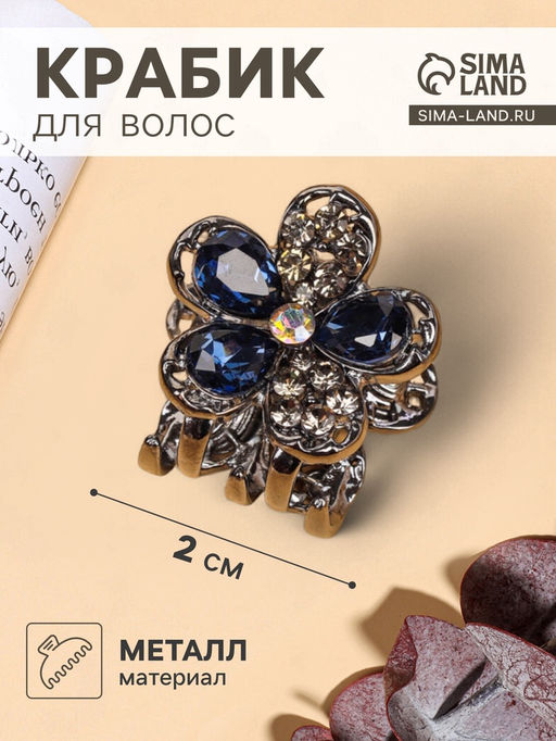 Цена за 6 шт. Крабик для волос «Роуз», цветочек, 2 см, чёрный