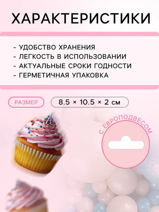 Цена за 2 шт. Посыпка кондитерская с мягким центром Жемчуг бело-голубая, 50 г