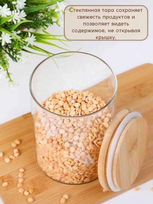 Стеклянная банка для сыпучих продуктов с крышкой BAMBU, объем: 0,6 л арт.004450 /Mallony/  фото 8