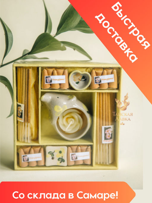 Ароматический набор "Цветок Франджипани" (цвет коробочки в ассортименте)