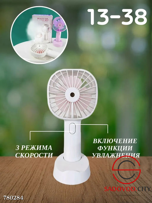 Мини вентилятор с увлажнителем