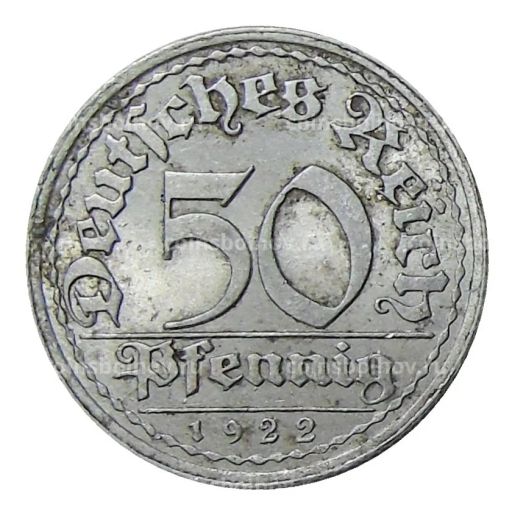 50 пфеннигов 1922 года E Германия