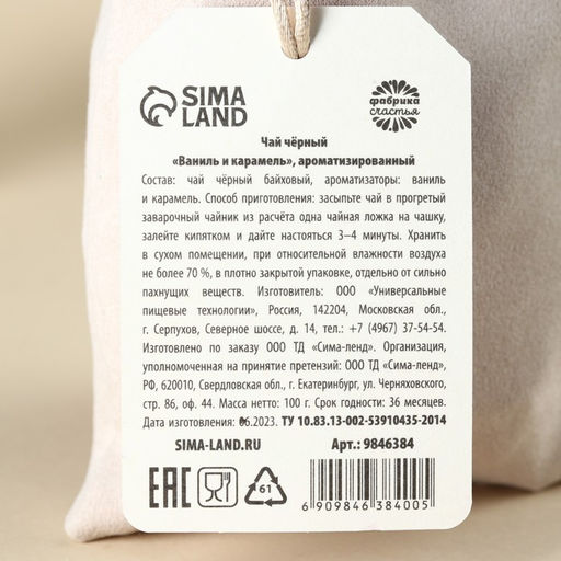 Чай чёрный Любимой бабушке в подарочном мешочке, вкус: ваниль и карамель, 100 г. - Фабрика счастья фото 3