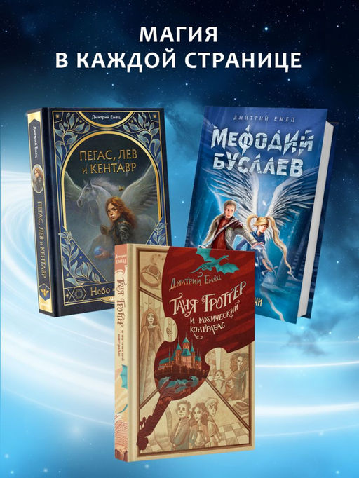 Пегас, лев и кентавр (#1)