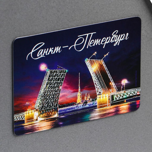 Цена за 3 шт. Магнит флуоресцентный «Санкт-Петербург», 8×5.5 см