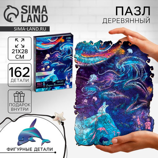 Пазлы фигурные Сказки Вселенной с кулоном на руку, 162 детали - Puzzle фото 6