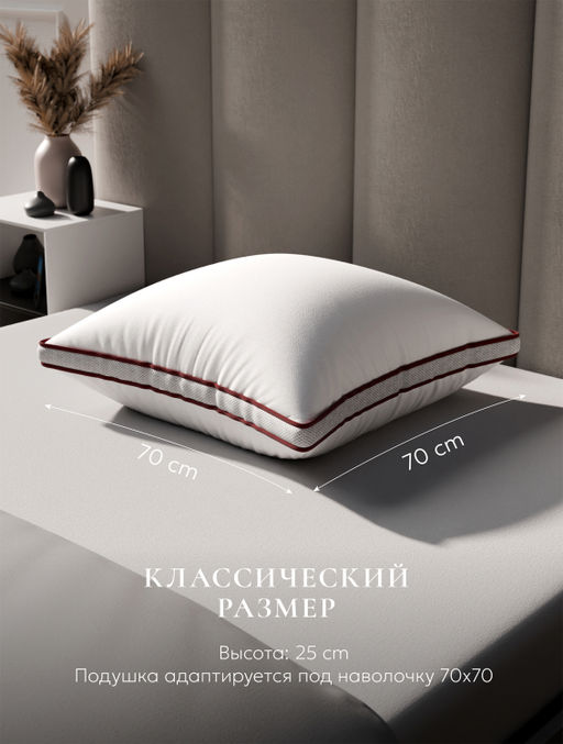 Подушка "ESPERA COMFORT 3D", 70х70, ЕС-5671