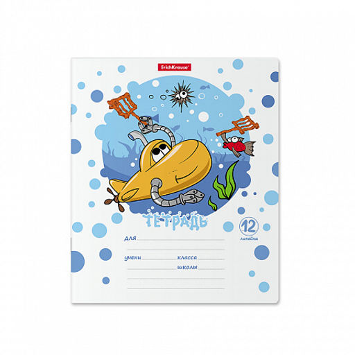 Цена за 10 шт. Тетрадь школьная ученическая ErichKrause Funny Submarine, 12 листов, линейка (в плёнке по 10 шт.)_MIX-PACK  фото 5