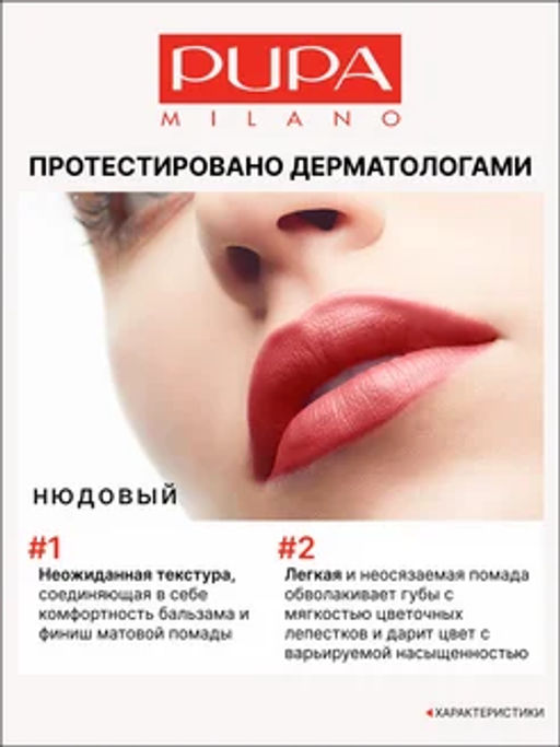 PUPA Матовая помада PETALIPS тон 002 Нюдовый пион  фото 2