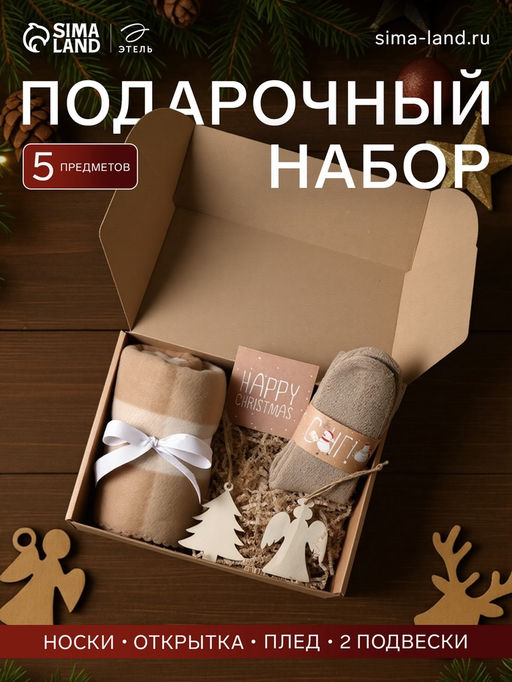 Набор подарочный новогодний «Снеговики» (плед, носки, 2 игрушки, открытка)
