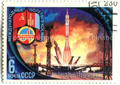 Марка Международные полеты в космос СССР-Монголия (Старт) 1981 год